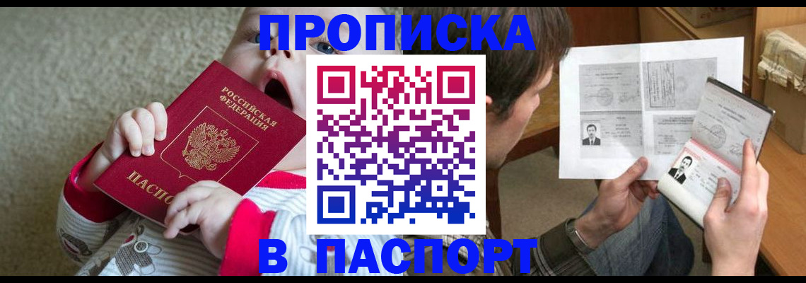 прописка штамп в Петрозаводске